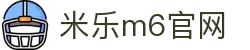 米乐 (中国)官方网站- MILE SPORTS